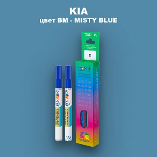 Маркер с краской KIA, цвет BM - MISTY BLUE