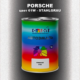 Автомобильная краска PORSCHE, цвет 61W - STAHLGRAU