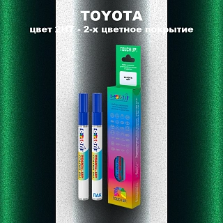 Карандаш-маркер с краской TOYOTA, цвет 2HT - 2-х цветное покрытие