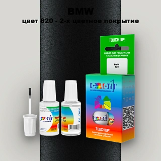 Краска для сколов во флаконе с кисточкой BMW, цвет 820 - 2-х цветное покрытие