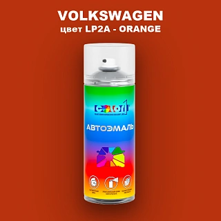Аэрозольная краска VOLKSWAGEN, цвет LP2A - ORANGE