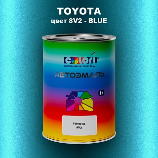 Автомобильная краска TOYOTA, цвет 8V2 - BLUE