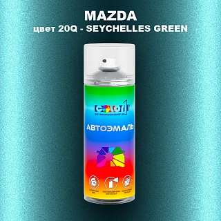Аэрозольная краска MAZDA, цвет 20Q - SEYCHELLES GREEN