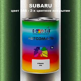Автомобильная краска SUBARU, цвет 0A6 - 2-х цветное покрытие