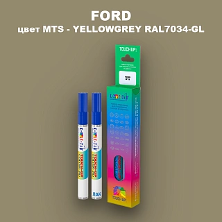 Маркер с краской FORD, цвет MTS - YELLOWGREY RAL7034-GL