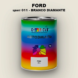 Автомобильная краска FORD, цвет 011 - BRANCO DIAMANTE