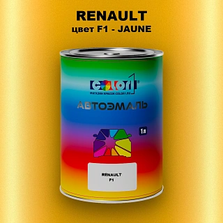 Автомобильная краска RENAULT, цвет F1 - JAUNE