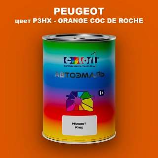 Автомобильная краска PEUGEOT, цвет P3HX - ORANGE COC DE ROCHE