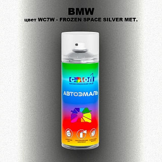 Аэрозольная краска BMW, цвет WC7W - FROZEN SPACE SILVER MET.