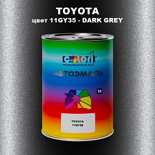 Автомобильная краска TOYOTA, цвет 11GY35 - DARK GREY