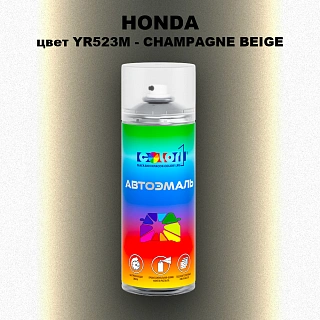 Аэрозольная краска HONDA, цвет YR523M - CHAMPAGNE BEIGE