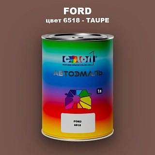 Автомобильная краска FORD, цвет 6518 - TAUPE