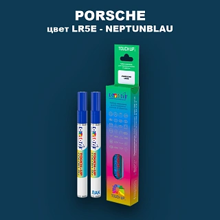 Маркер с краской PORSCHE, цвет LR5E - NEPTUNBLAU