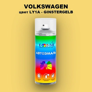 Аэрозольная краска VOLKSWAGEN, цвет LY1A - GINSTERGELB