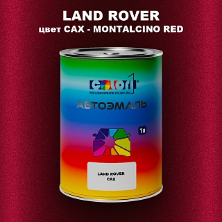 Автомобильная краска LAND ROVER, цвет CAX - MONTALCINO RED