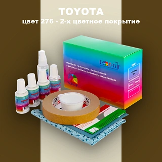 Ремкомплект для ремонта глубоких сколов и царапин TOYOTA, цвет 276 - 2-х цветное покрытие