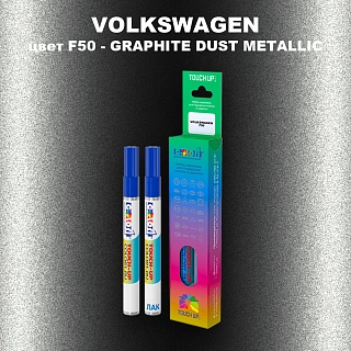 Маркер с краской VOLKSWAGEN, цвет F50 - GRAPHITE DUST METALLIC