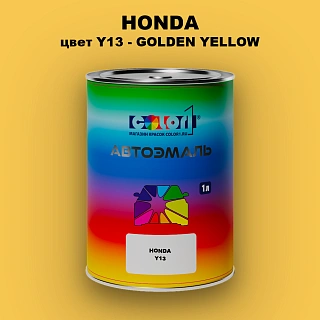 Автомобильная краска HONDA, цвет Y13 - GOLDEN YELLOW