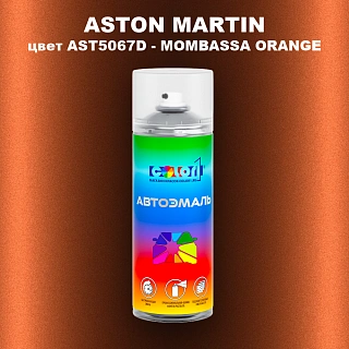 Аэрозольная краска ASTON MARTIN, цвет AST5067D - MOMBASSA ORANGE