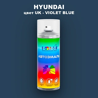 Аэрозольная краска HYUNDAI, цвет UK - VIOLET BLUE