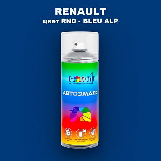 Аэрозольная краска RENAULT, цвет RND - BLEU ALP