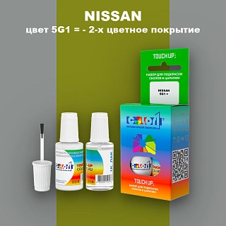 Краска для сколов во флаконе с кисточкой NISSAN, цвет 5G1 - 2-х цветное покрытие