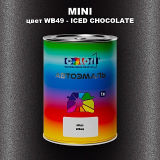 Автомобильная краска MINI, цвет WB49 - ICED CHOCOLATE