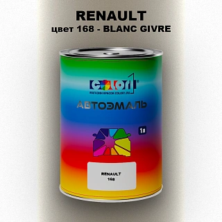 Автомобильная краска RENAULT, цвет 168 - GIVRE