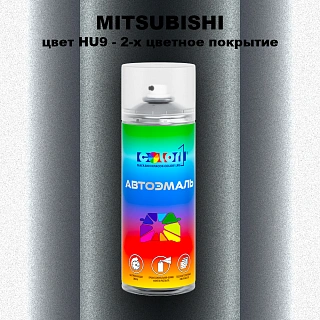 Аэрозольная краска MITSUBISHI, цвет HU9 - 2-х цветное покрытие
