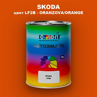 Автомобильная краска SKODA, цвет LF2B - ORANZOVA/ORANGE