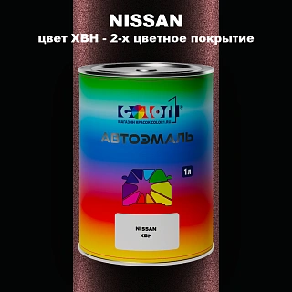 Автомобильная краска NISSAN, цвет XBH - 2-х цветное покрытие