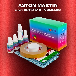 Ремкомплект для ремонта глубоких сколов и царапин ASTON MARTIN, цвет AST5151D - VOLCANO