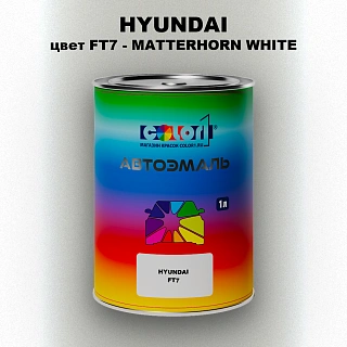 Автомобильная краска HYUNDAI, цвет FT7 - MATTERHORN WHITE