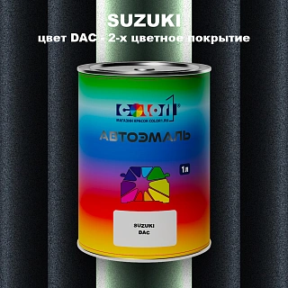 Автомобильная краска SUZUKI, цвет DAC - 2-х цветное покрытие