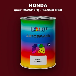 Автомобильная краска HONDA, цвет R525P (H) - TANGO RED