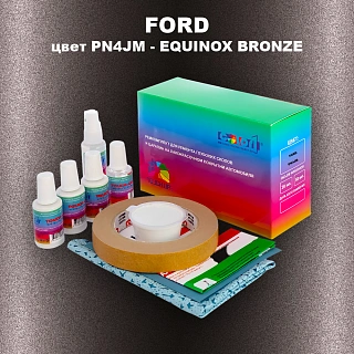 Ремкомплект для ремонта глубоких сколов и царапин FORD, цвет PN4JM - EQUINOX BRONZE