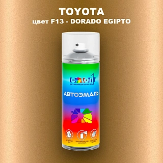 Аэрозольная краска TOYOTA, цвет F13 - DORADO EGIPTO