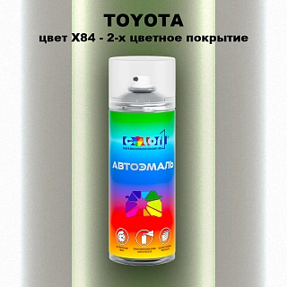 Аэрозольная краска TOYOTA, цвет X84 - 2-х цветное покрытие