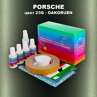 Ремкомплект для ремонта глубоких сколов и царапин PORSCHE, цвет 23G - OAKGRUEN