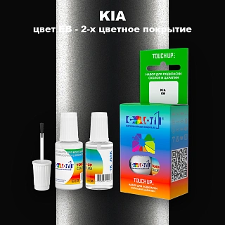 Краска для сколов во флаконе с кисточкой KIA, цвет EB - 2-х цветное покрытие