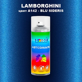 Аэрозольная краска LAMBORGHINI, цвет A142 - BLU SIDERIS