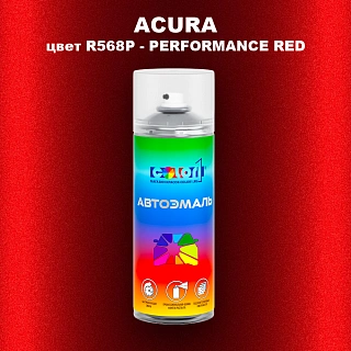 Аэрозольная краска ACURA, цвет R568P - PERFORMANCE RED