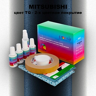 Ремкомплект для ремонта глубоких сколов и царапин MITSUBISHI, цвет TQ - 2-х цветное покрытие