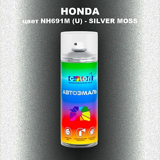 Аэрозольная краска HONDA, цвет NH691M (U) - SILVER MOSS
