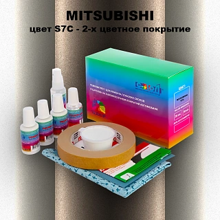 Ремкомплект для ремонта глубоких сколов и царапин MITSUBISHI, цвет S7C - 2-х цветное покрытие