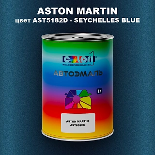 Автомобильная краска ASTON MARTIN, цвет AST5182D - SEYCHELLES BLUE