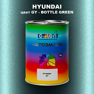 Автомобильная краска HYUNDAI, цвет GY - BOTTLE GREEN