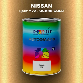 Автомобильная краска NISSAN, цвет YV2 - OCHRE GOLD