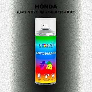 Аэрозольная краска HONDA, цвет NH750M - SILVER JADE