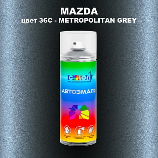 Аэрозольная краска MAZDA, цвет 36C - METROPOLITAN GREY